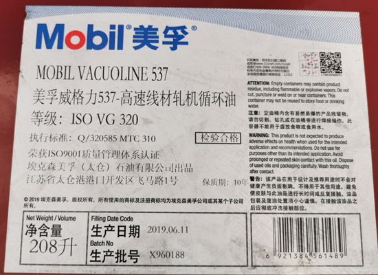 美孚威格力537-高速線(xiàn)材轧机循环油 MOBIL VACUOLINE 537